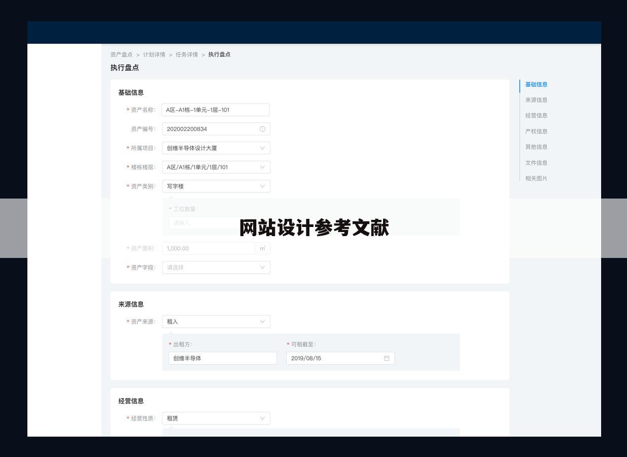 网站设计参考文献