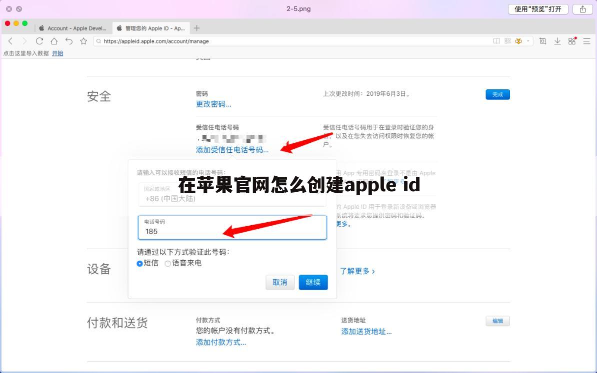在苹果官网怎么创建apple id
