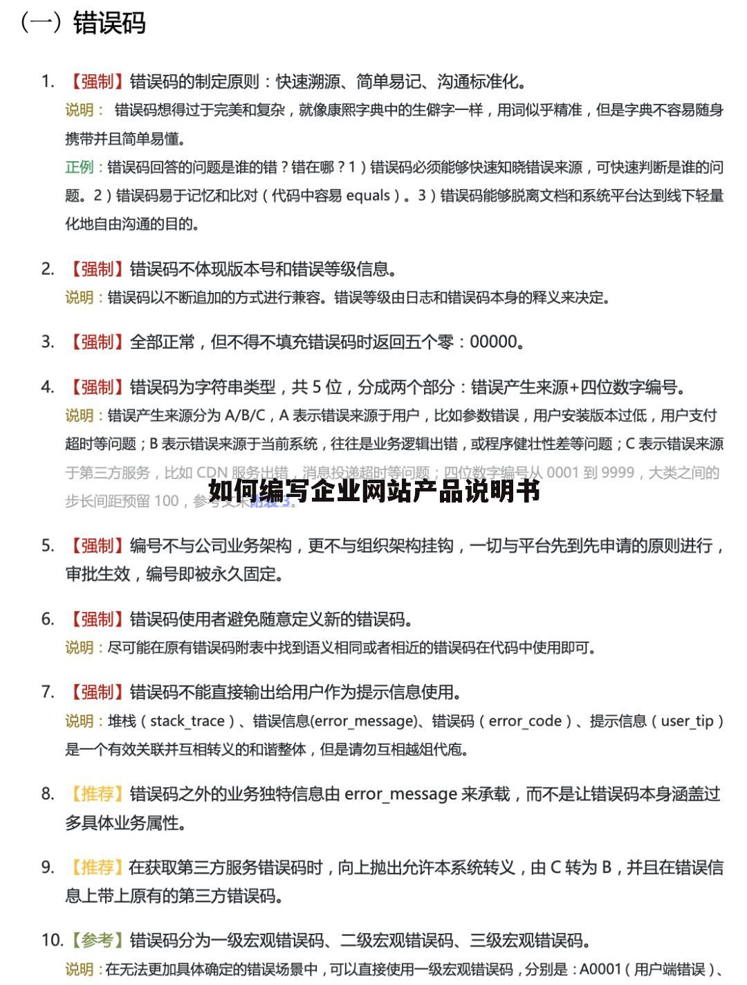 如何编写企业网站产品说明书