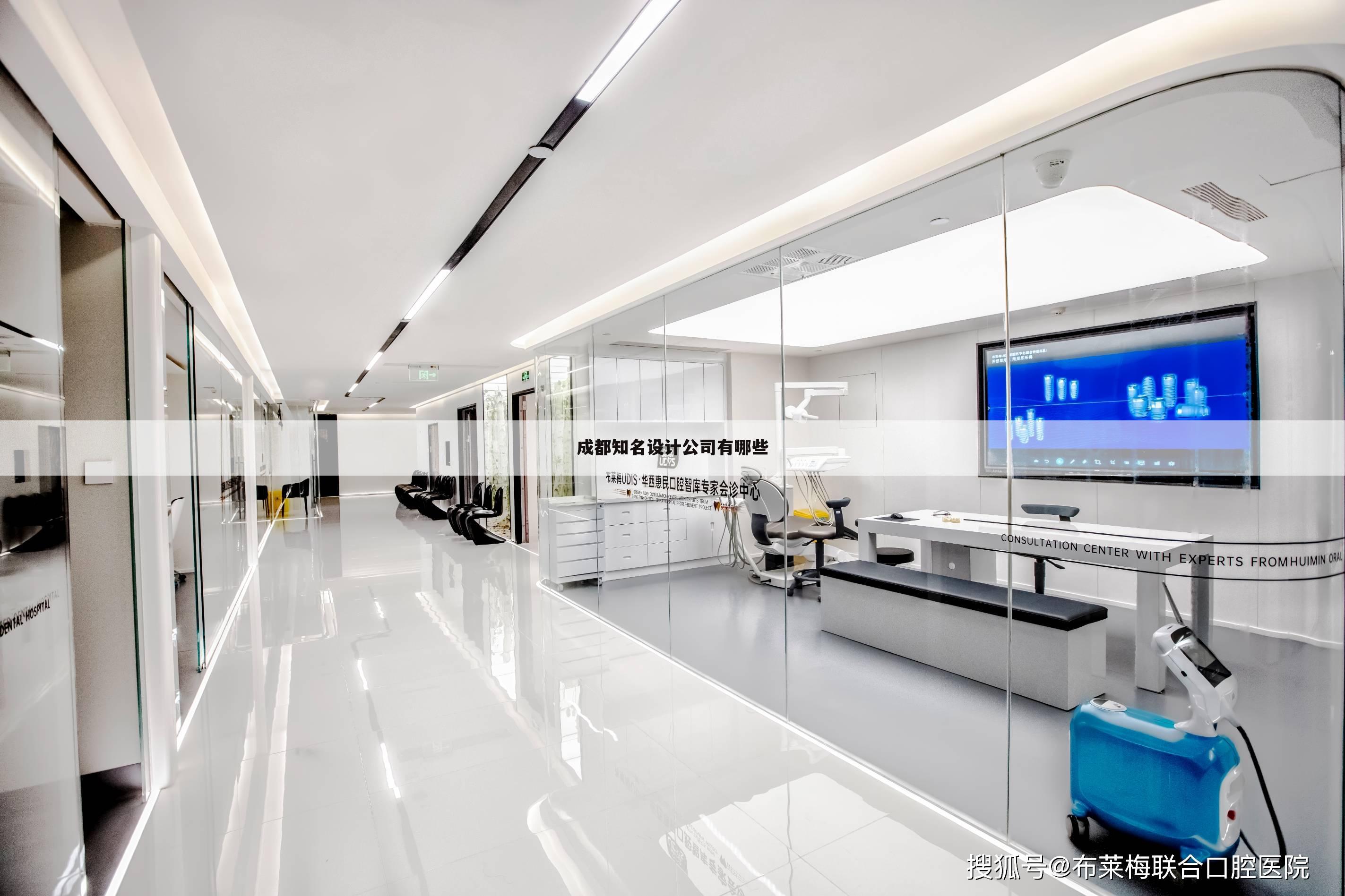 成都知名设计公司有哪些