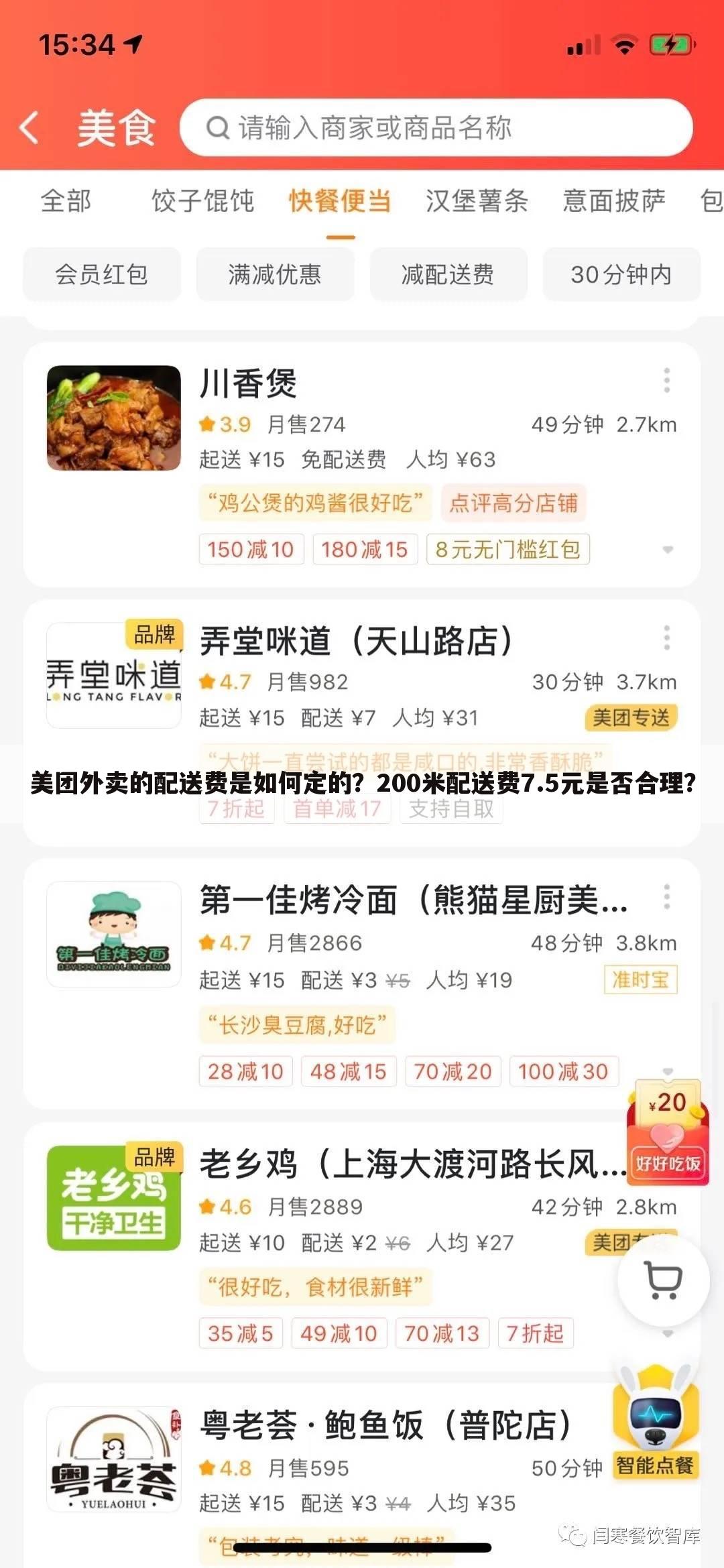 美团外卖的配送费是如何定的？200米配送费7.5元是否合理？