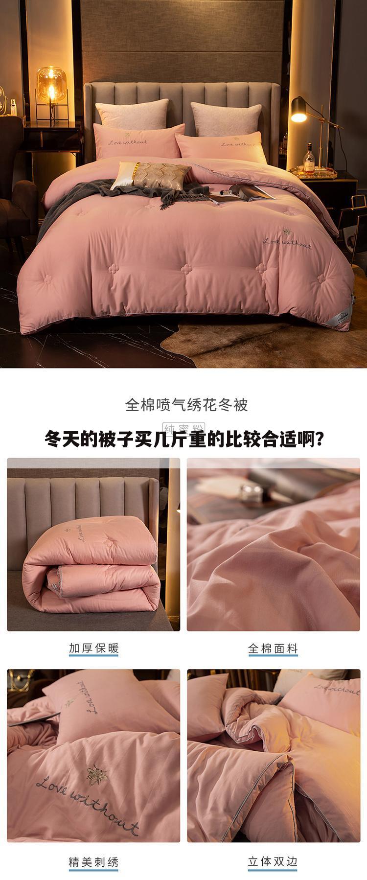 冬天的被子买几斤重的比较合适啊?