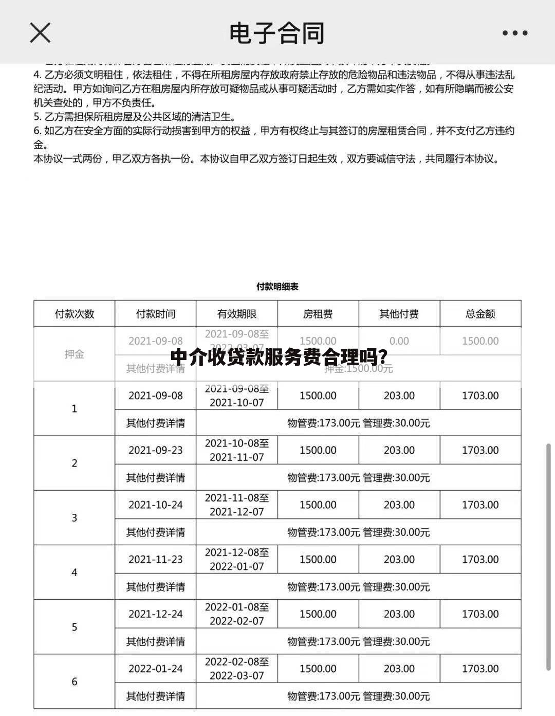 中介收贷款服务费合理吗?