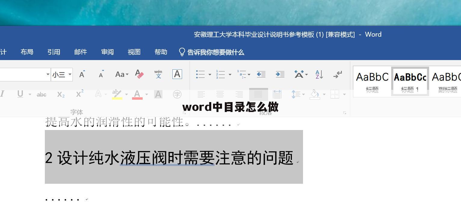 word中目录怎么做