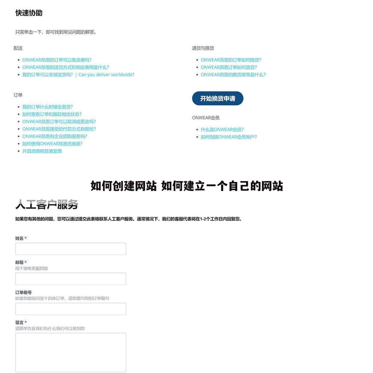 如何创建网站 如何建立一个自己的网站