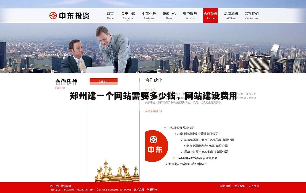 郑州建一个网站需要多少钱,网站建设费用
