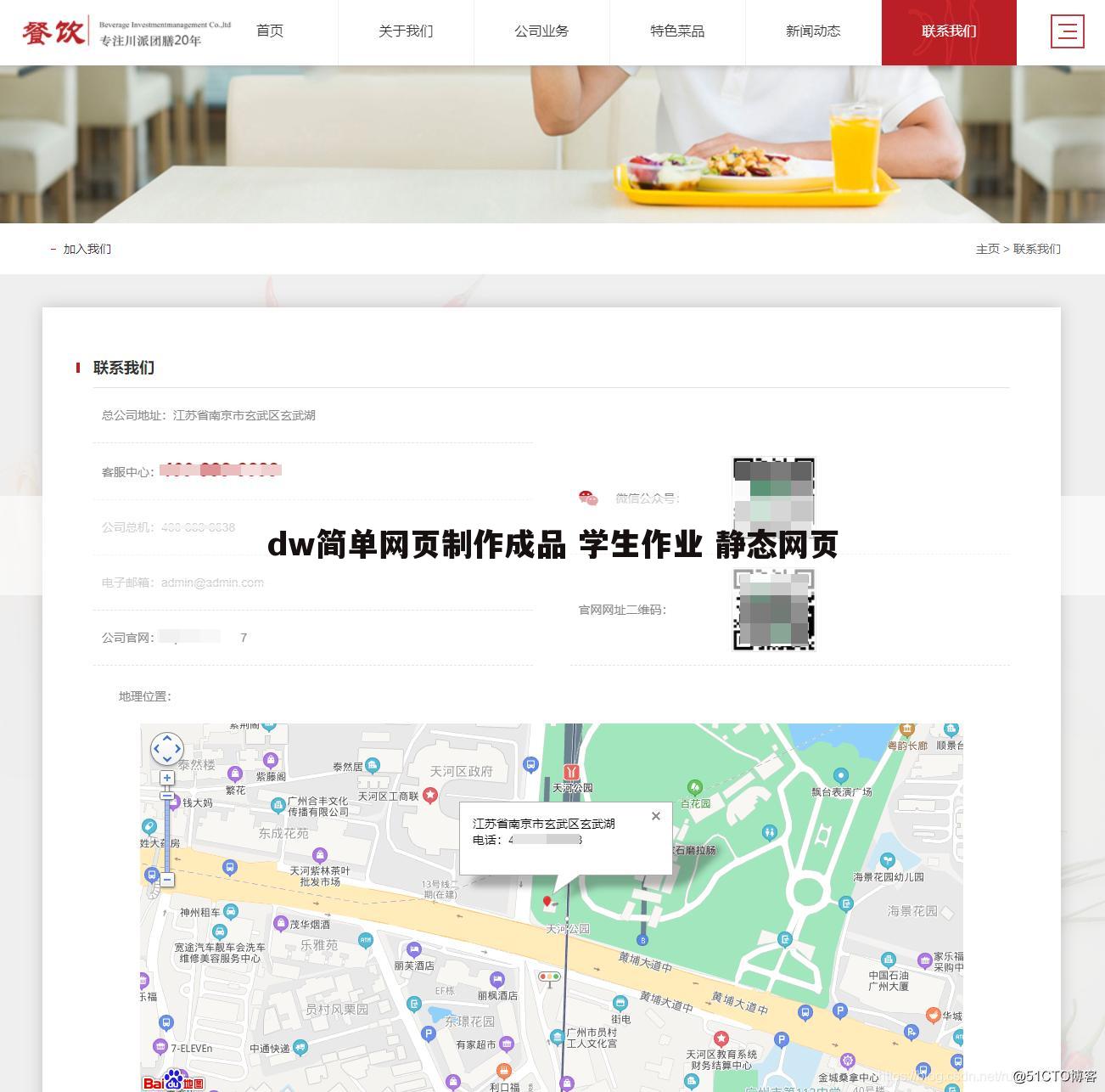 dw简单网页制作成品 学生作业 静态网页