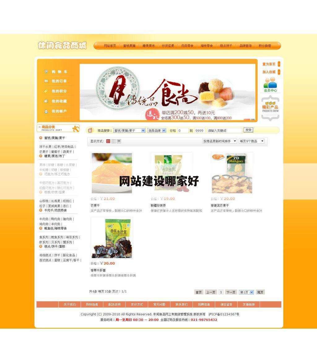 网站建设哪家好