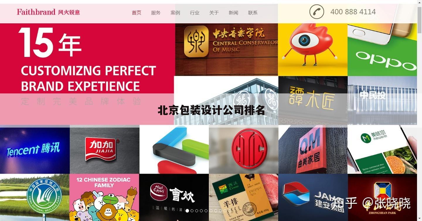 北京包装设计公司排名