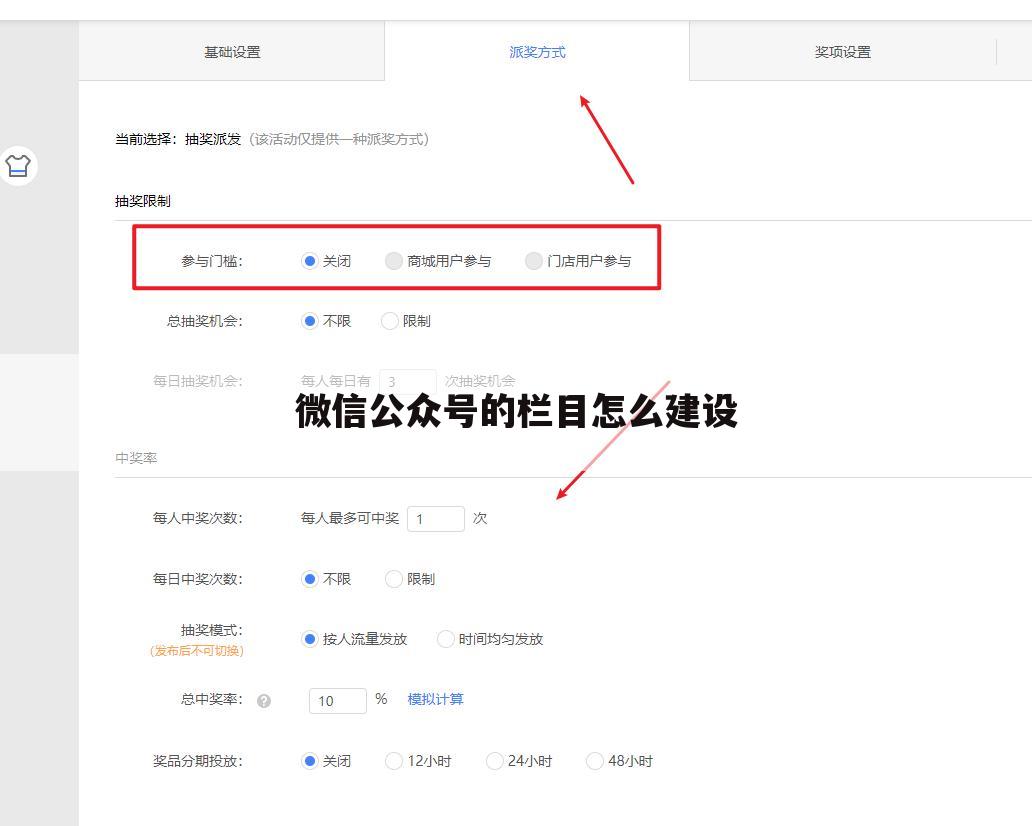 微信公众号的栏目怎么建设