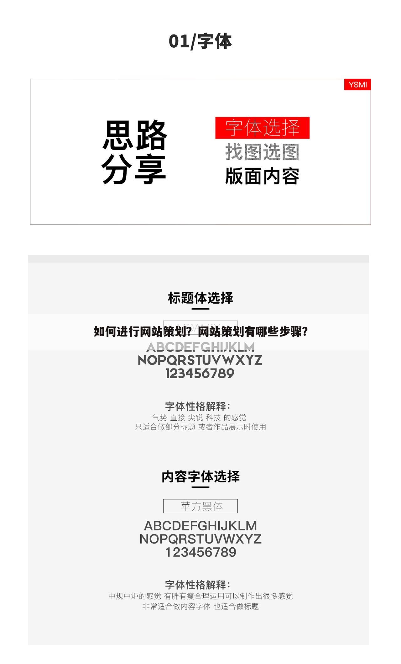 如何进行网站策划？网站策划有哪些步骤？