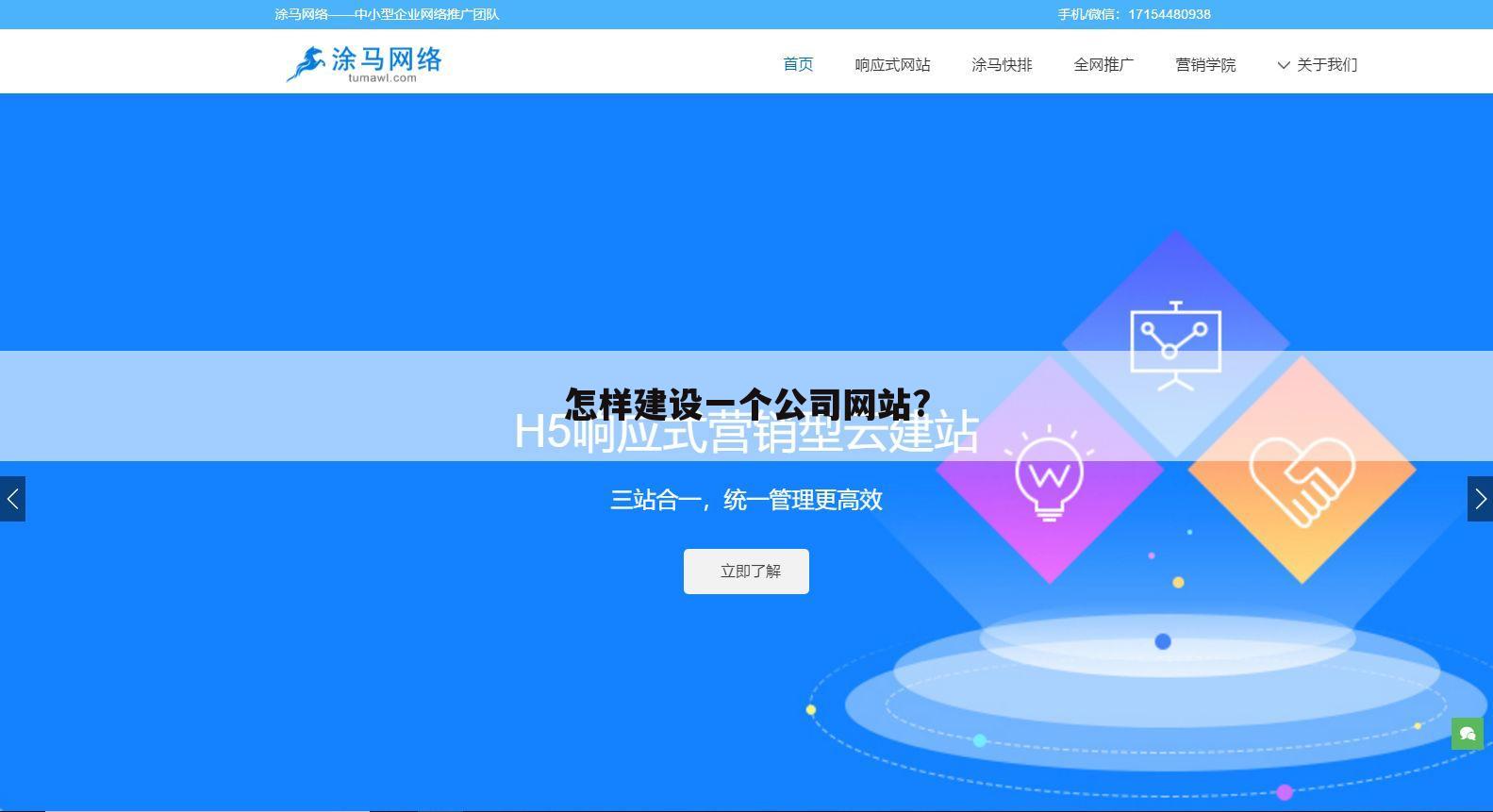 怎样建设一个公司网站?