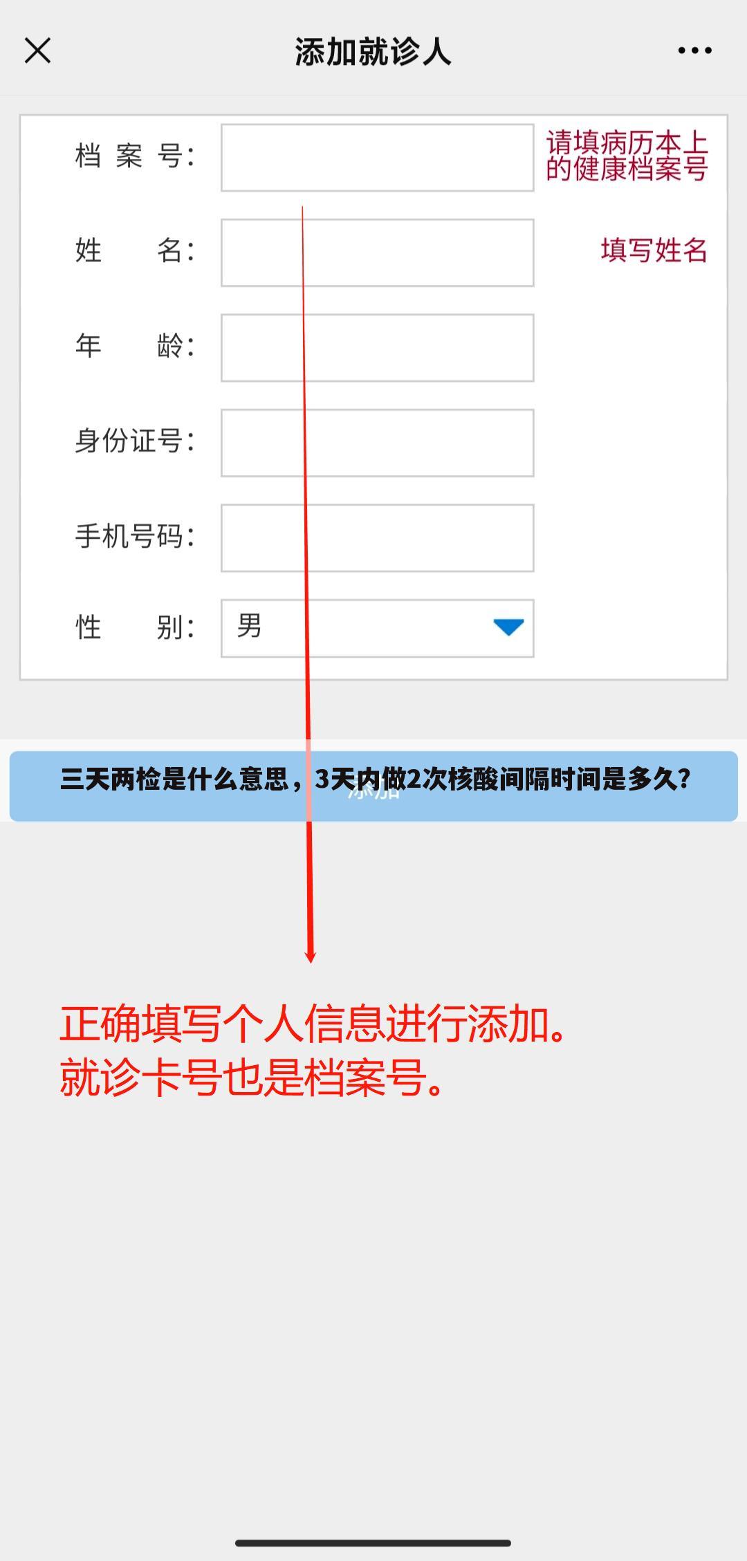 三天两检是什么意思,3天内做2次核酸间隔时间是多久?