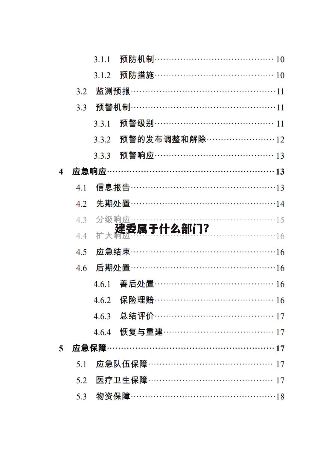 建委属于什么部门?