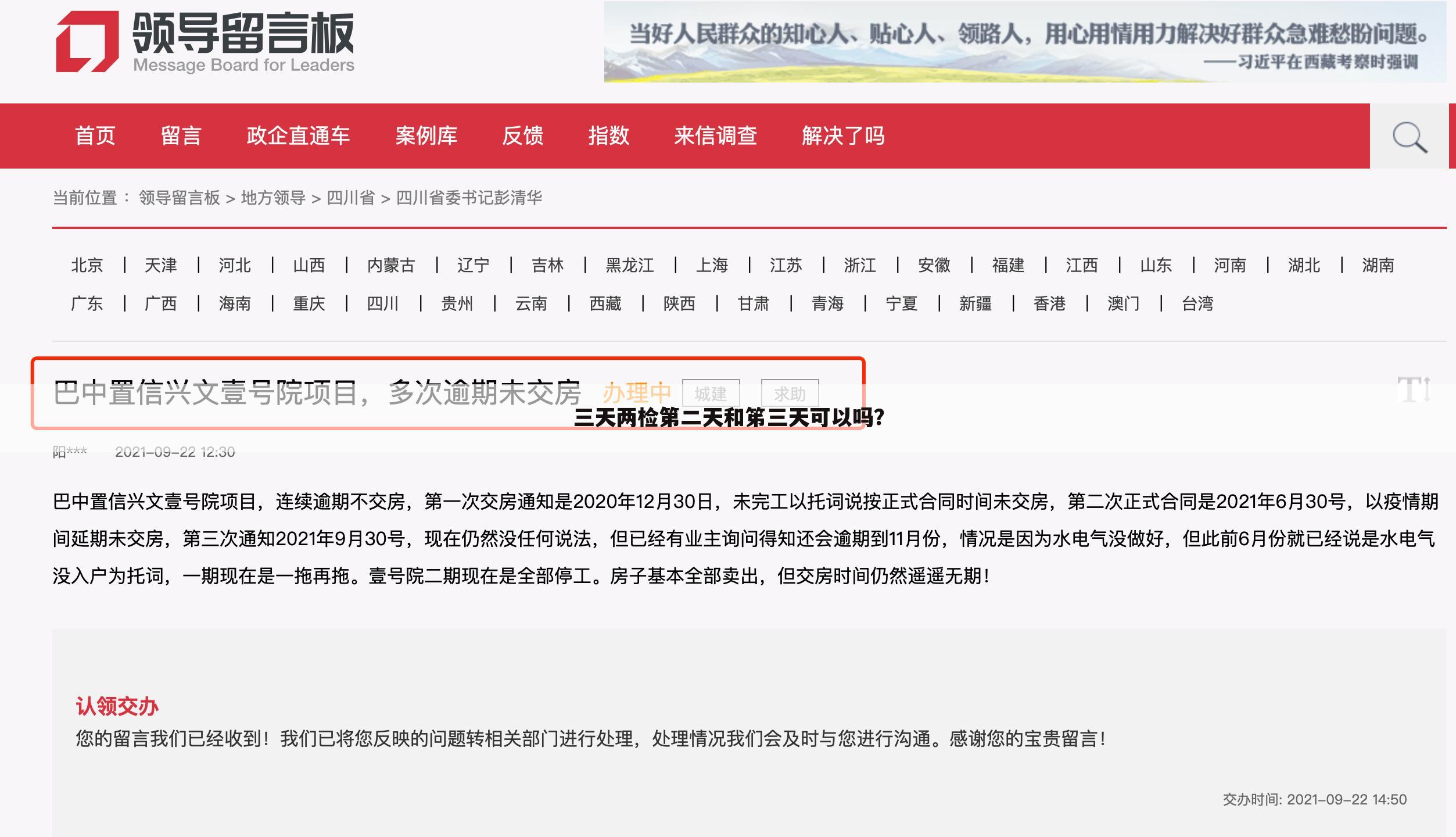 三天两检第二天和笫三天可以吗?