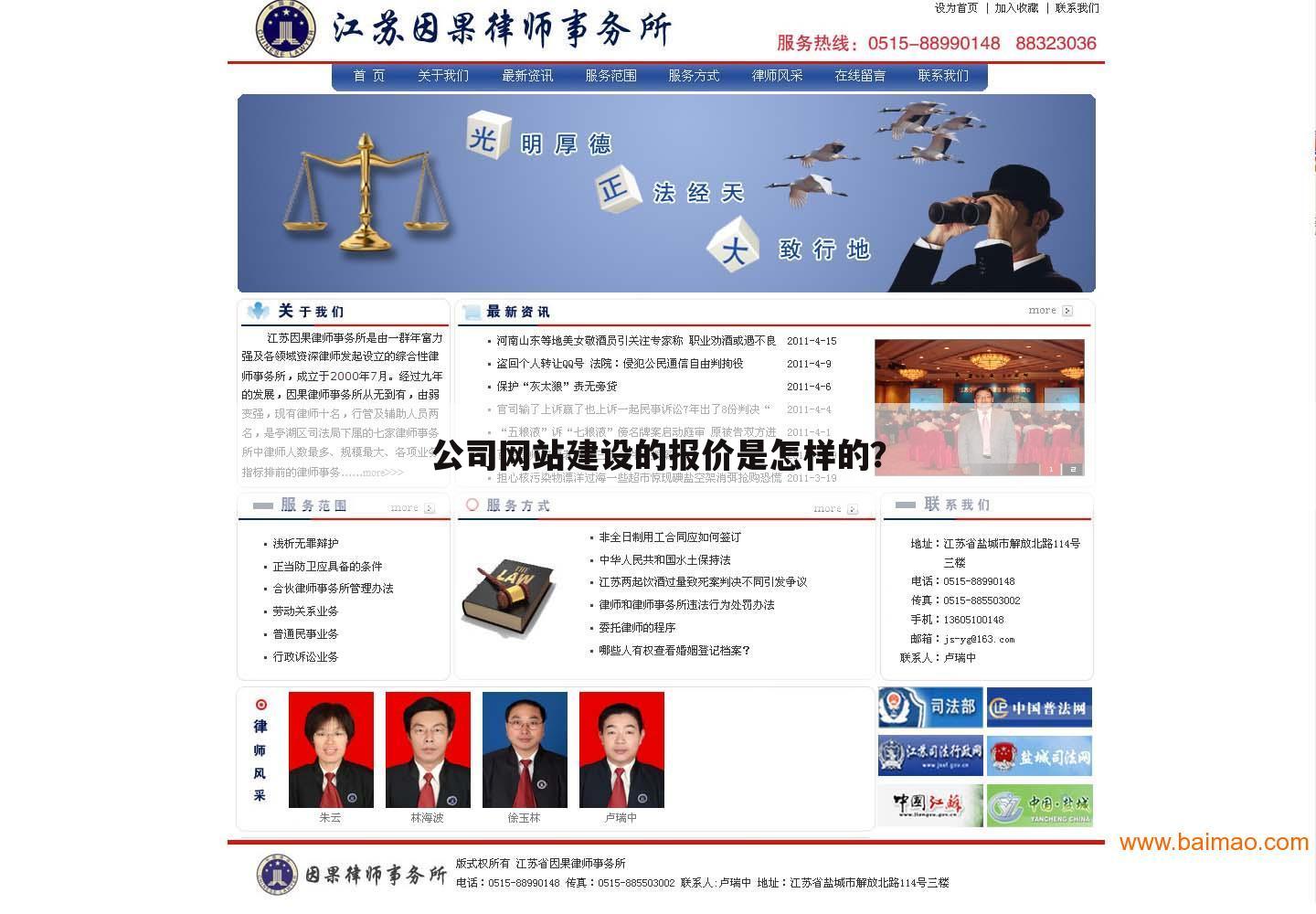 公司网站建设的报价是怎样的？