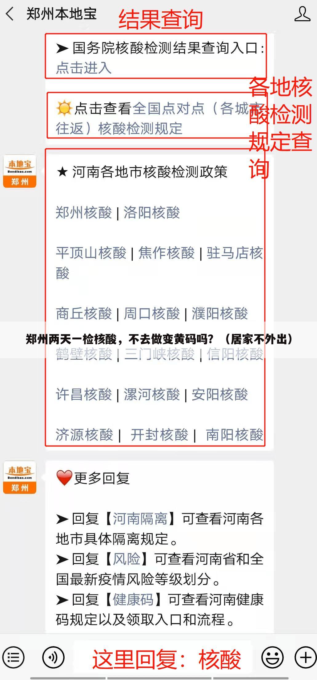 郑州两天一检核酸,不去做变黄码吗?(居家不外出)