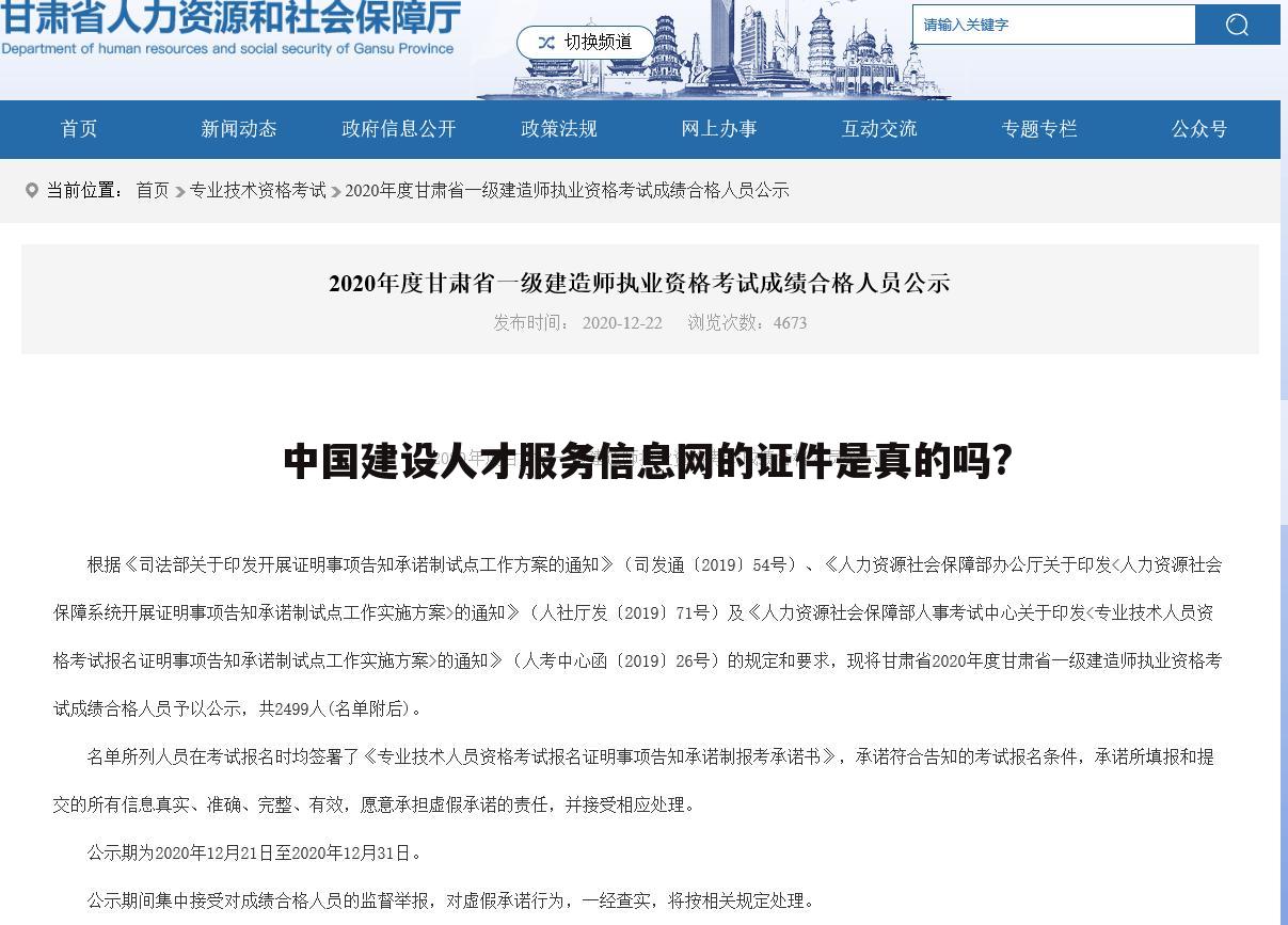 中国建设人才服务信息网的证件是真的吗?