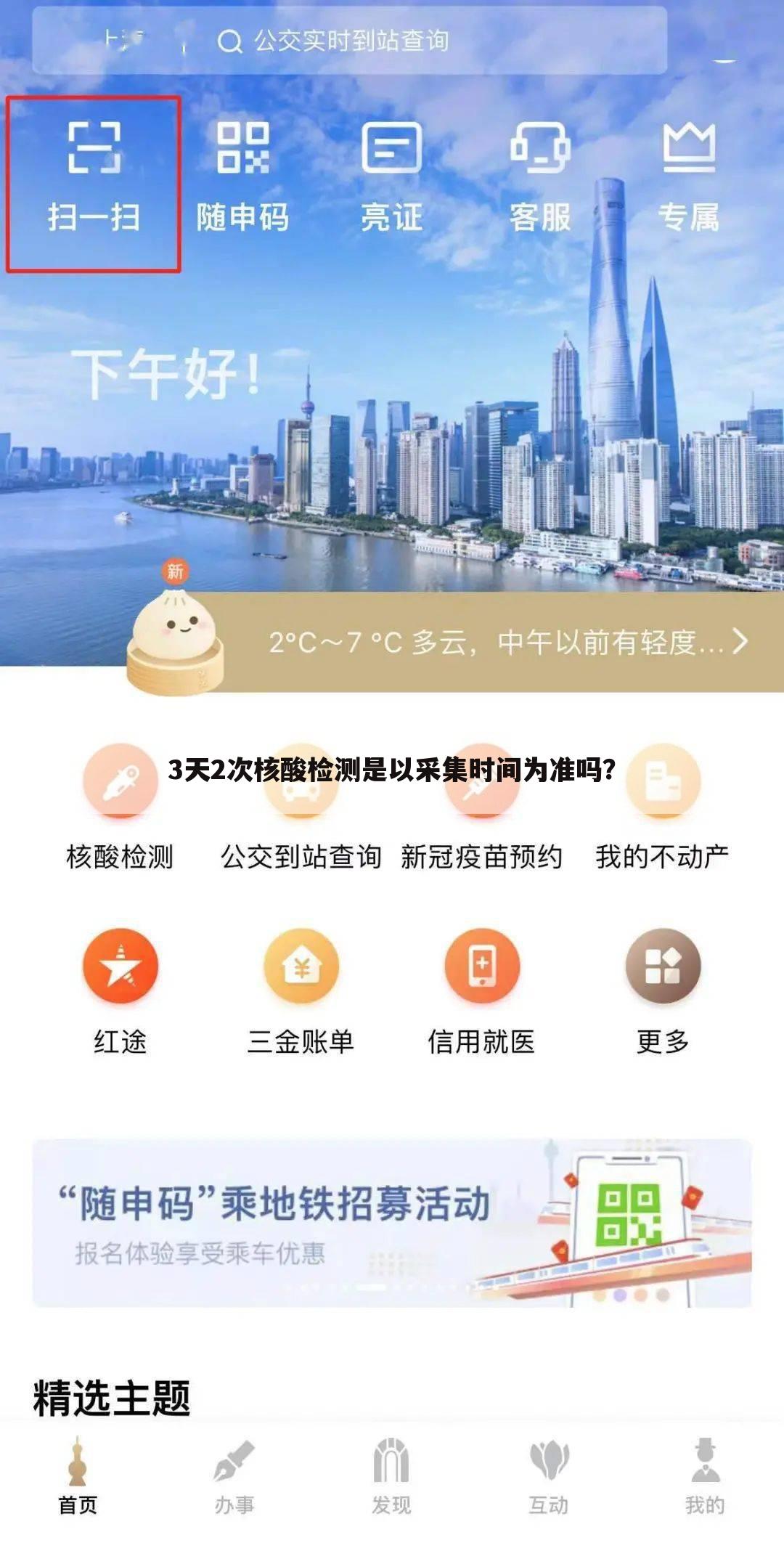 3天2次核酸检测是以采集时间为准吗?