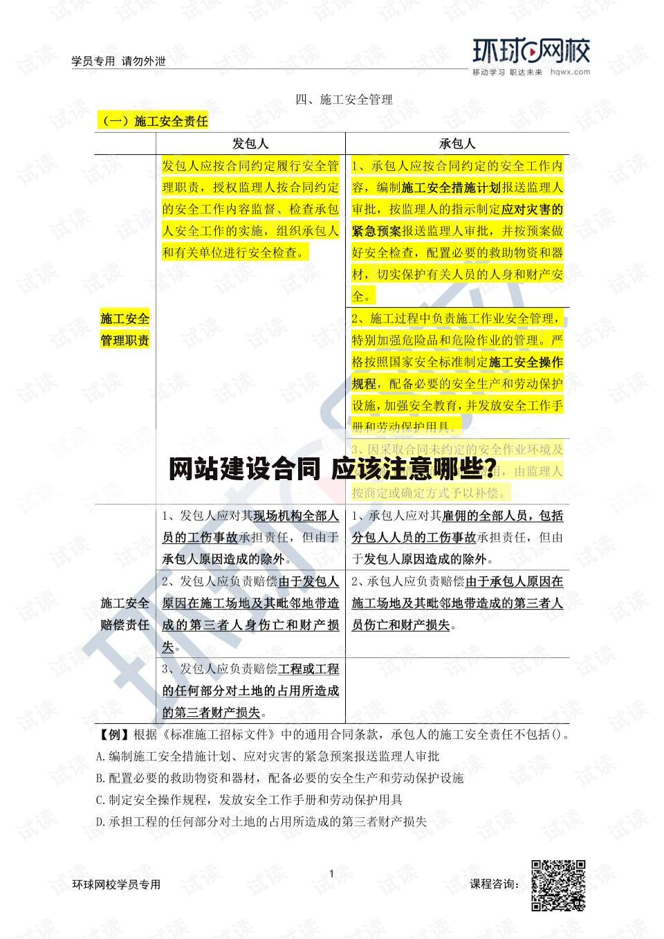 网站建设合同 应该注意哪些？