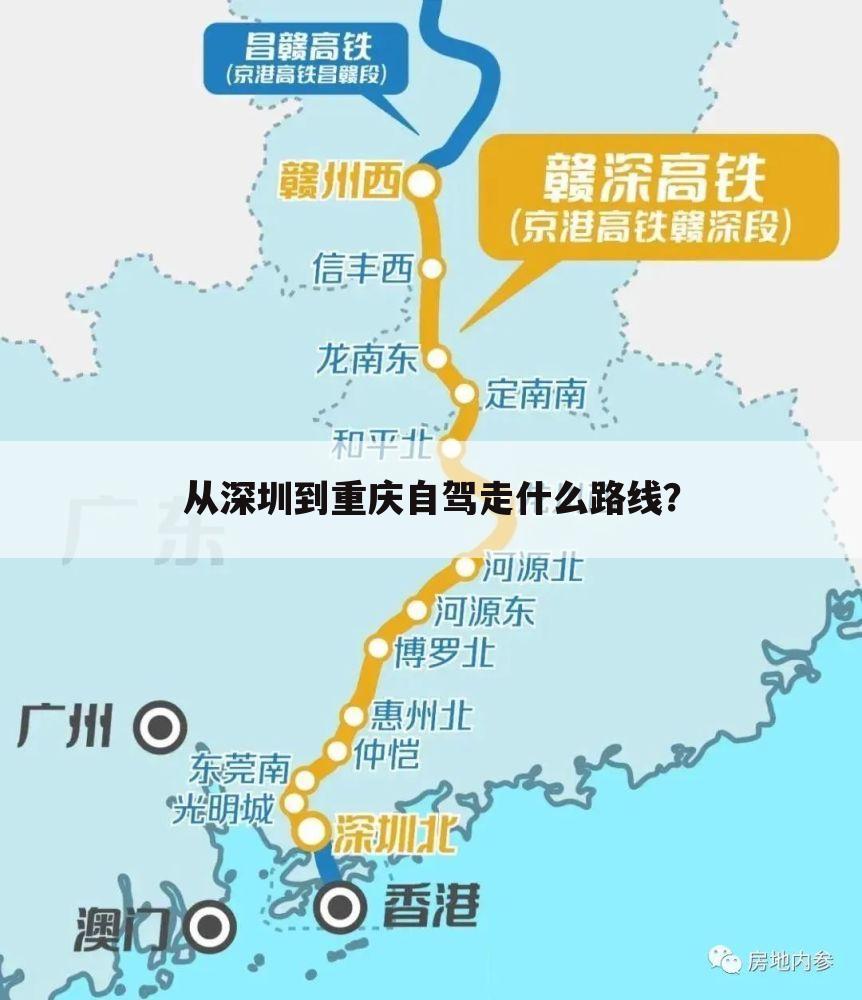 从深圳到重庆自驾走什么路线?