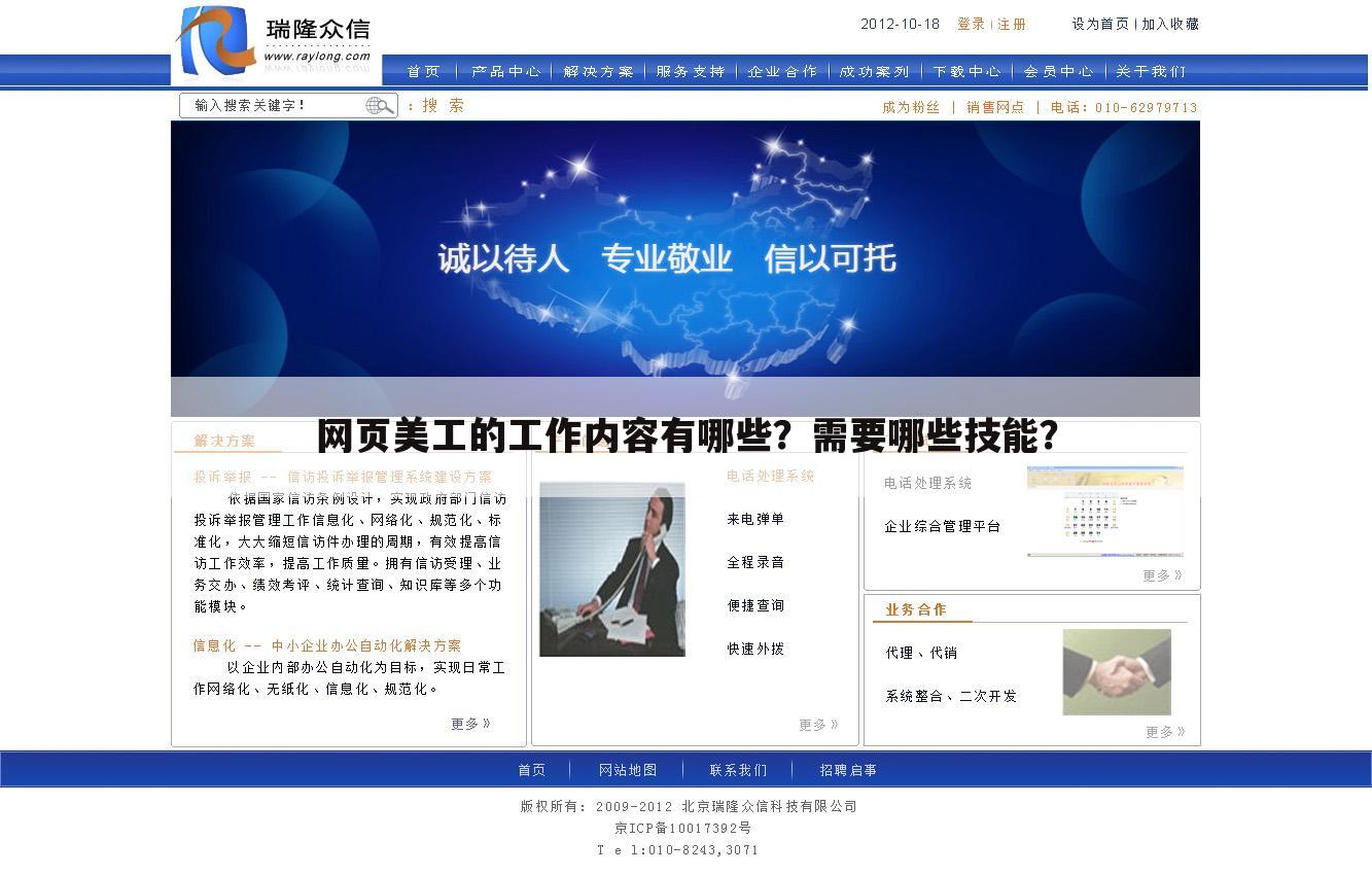 网页美工的工作内容有哪些？需要哪些技能？