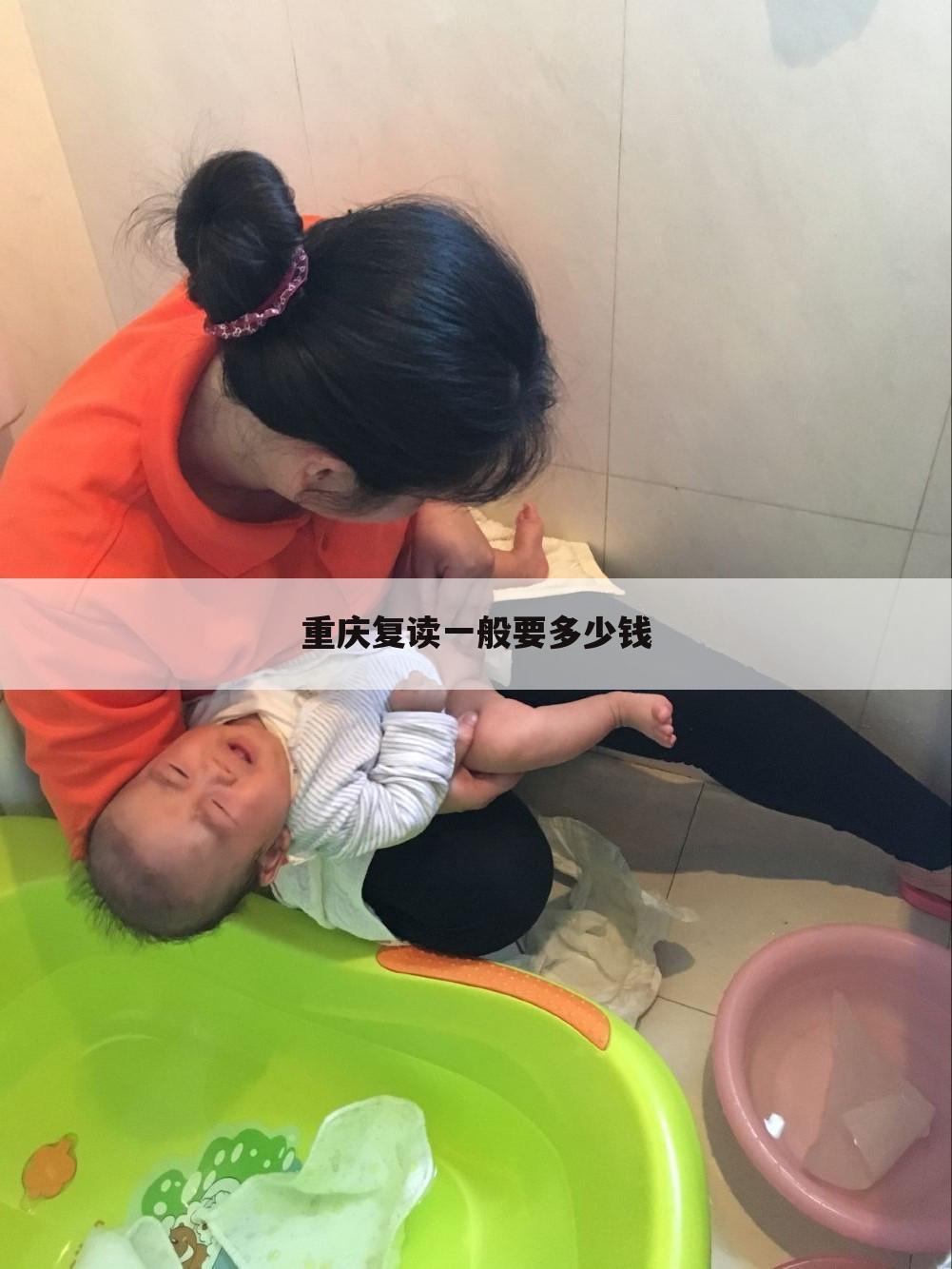 重庆复读一般要多少钱