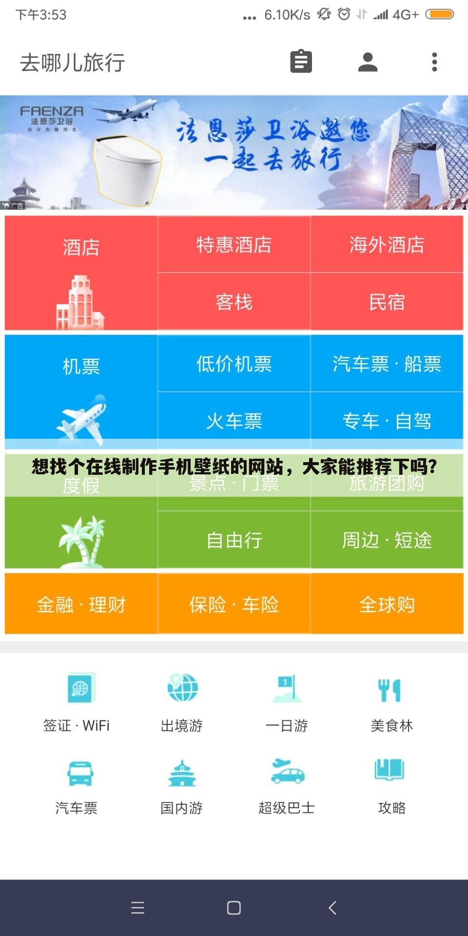想找个在线制作手机壁纸的网站，大家能推荐下吗？