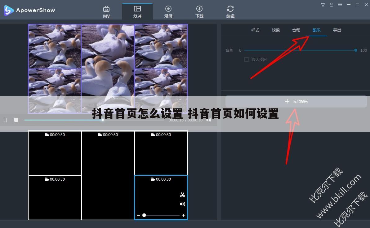 抖音首页怎么设置 抖音首页如何设置