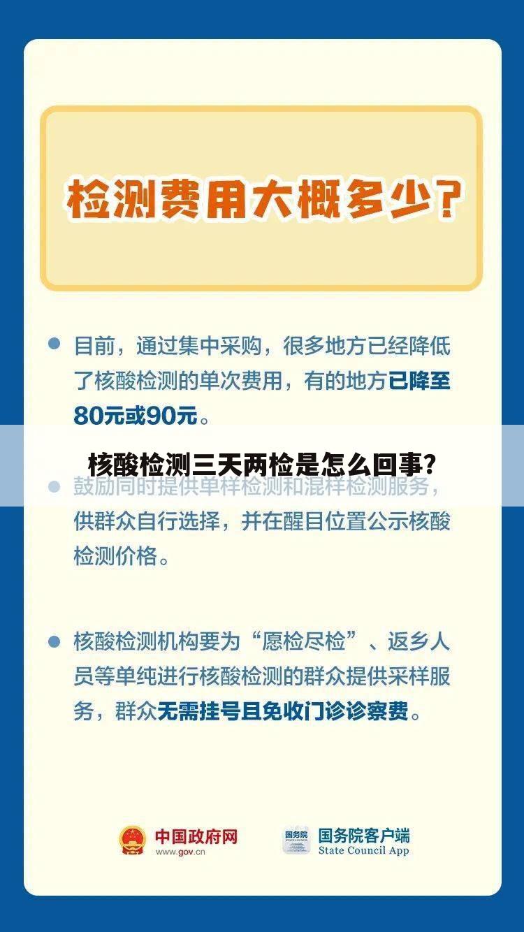 核酸检测三天两检是怎么回事?