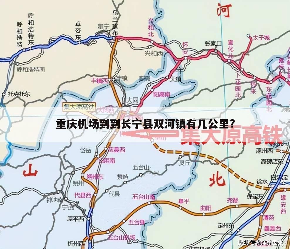 重庆机场到到长宁县双河镇有几公里?