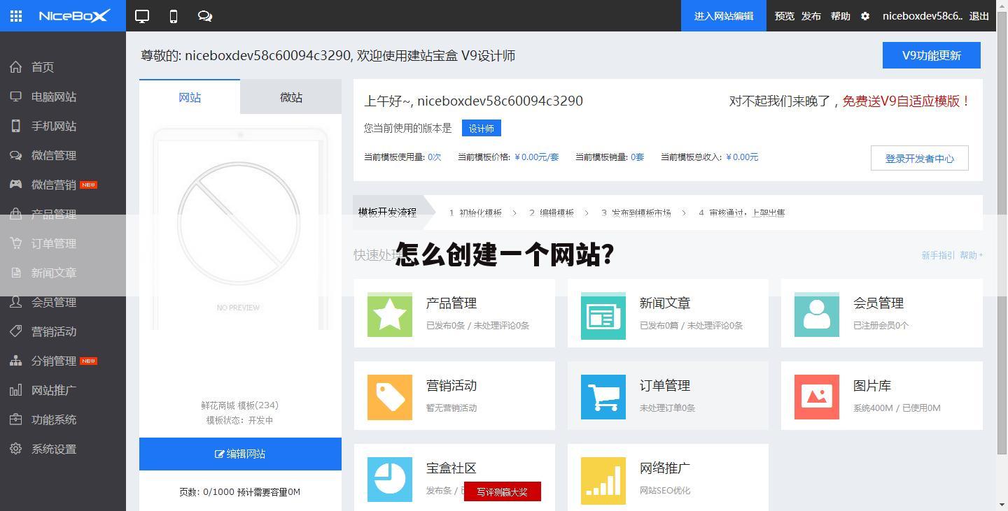 怎么创建一个网站？