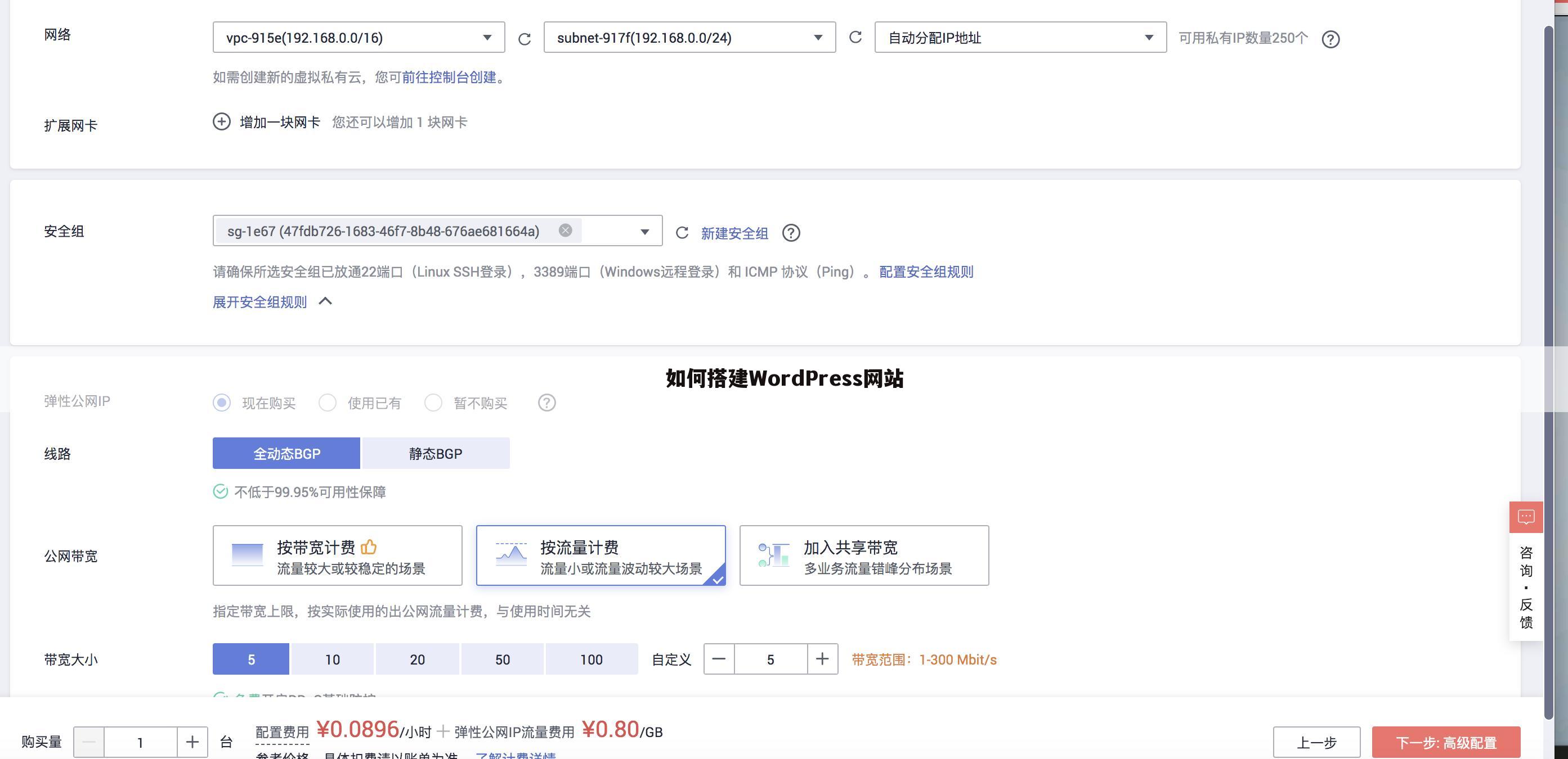 如何搭建WordPress网站