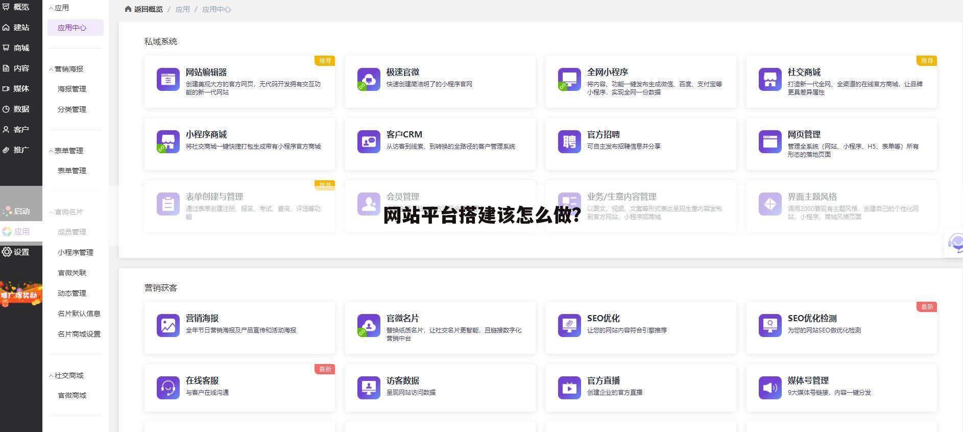网站平台搭建该怎么做?