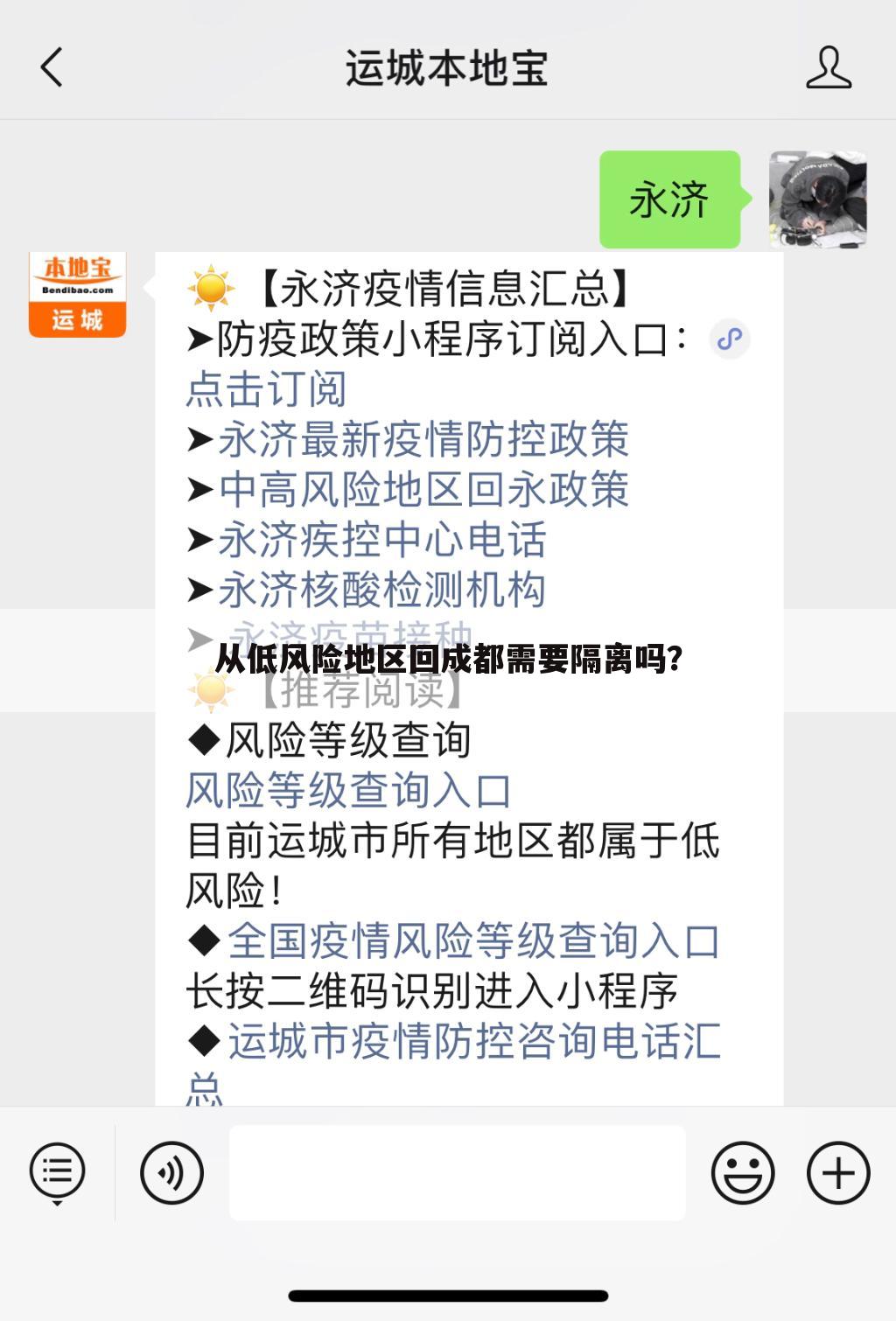 从低风险地区回成都需要隔离吗?