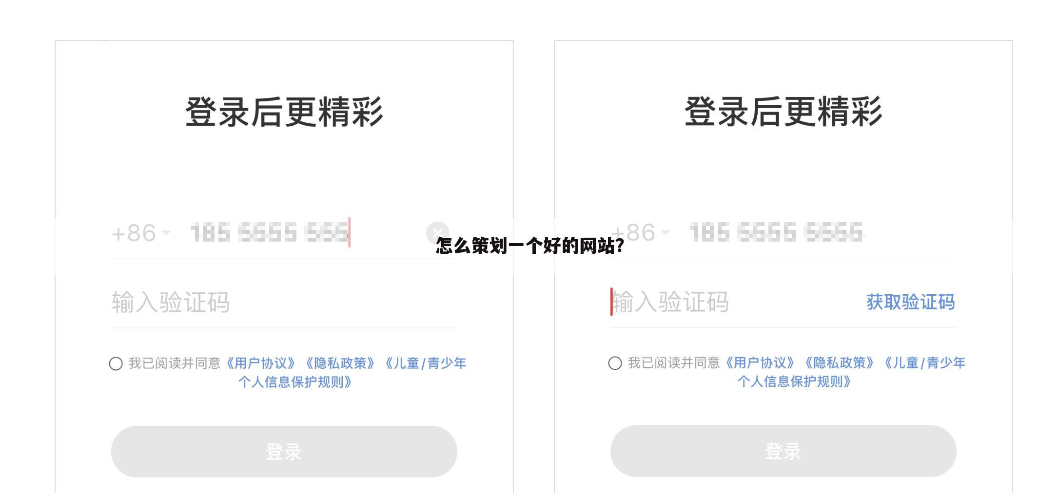 怎么策划一个好的网站？