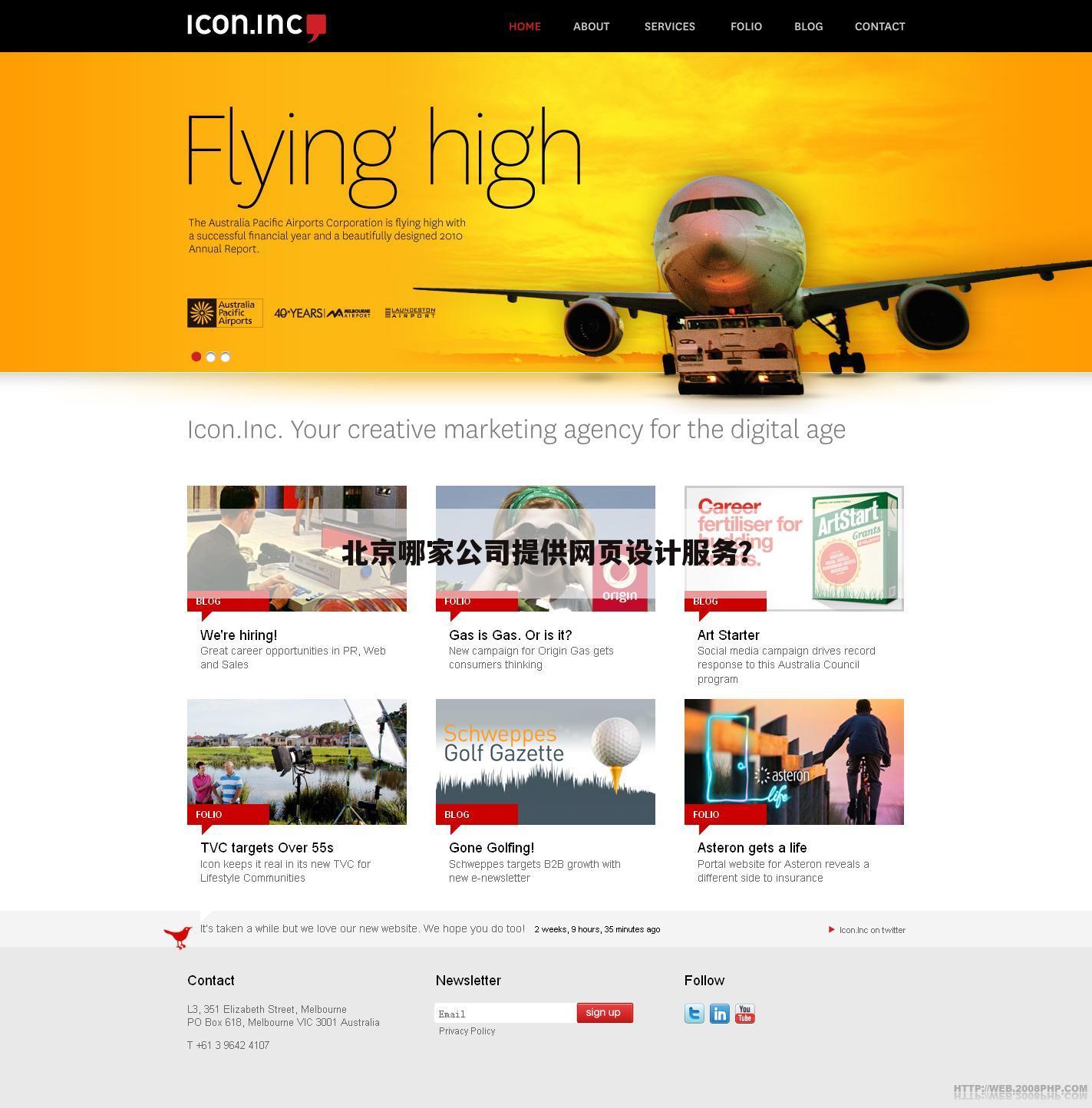 北京哪家公司提供网页设计服务？