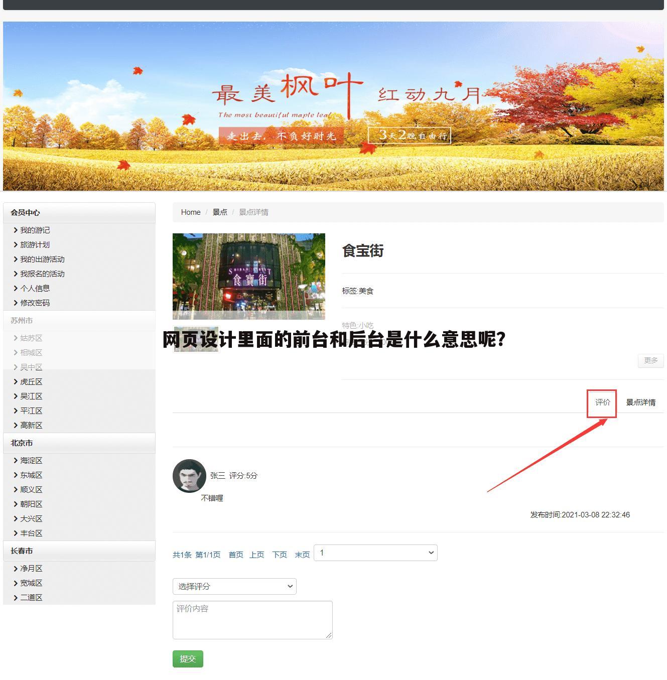 网页设计里面的前台和后台是什么意思呢？