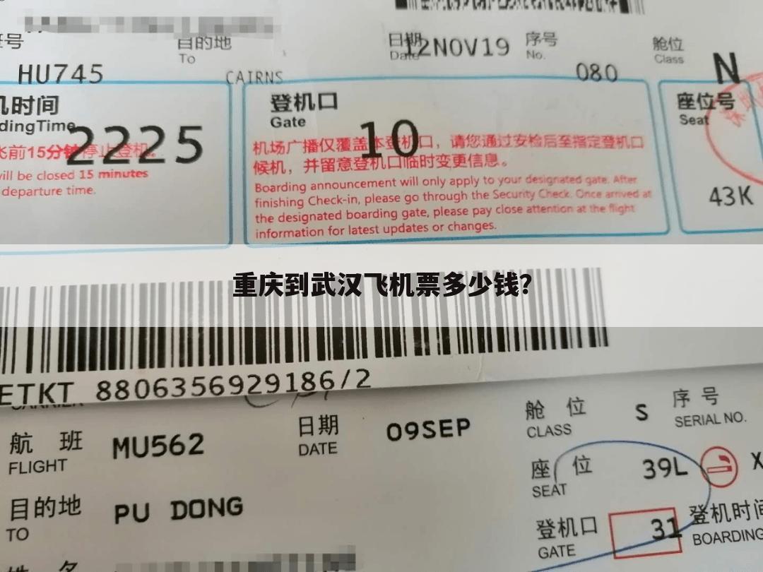 重庆到武汉飞机票多少钱？