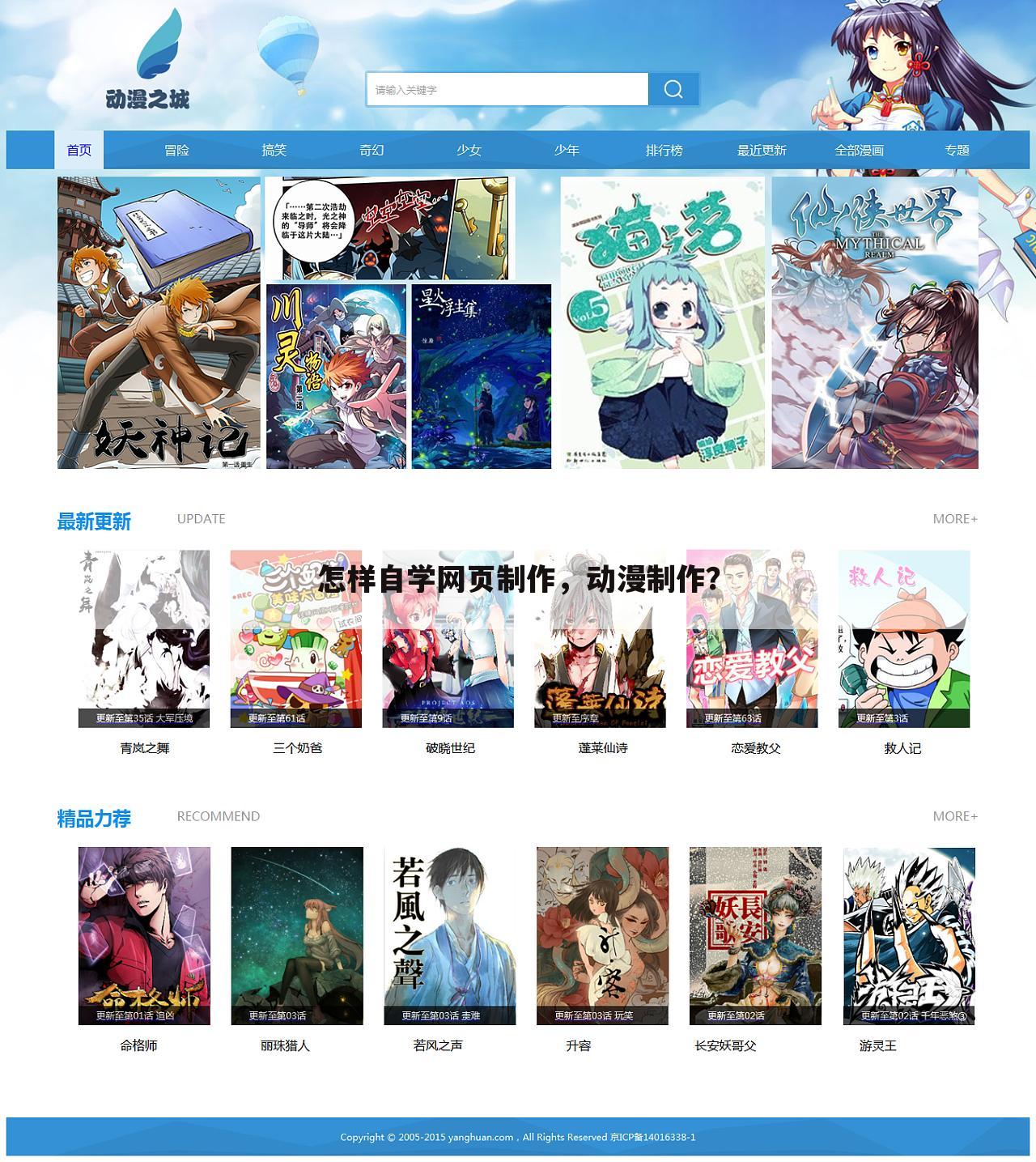 怎样自学网页制作，动漫制作？