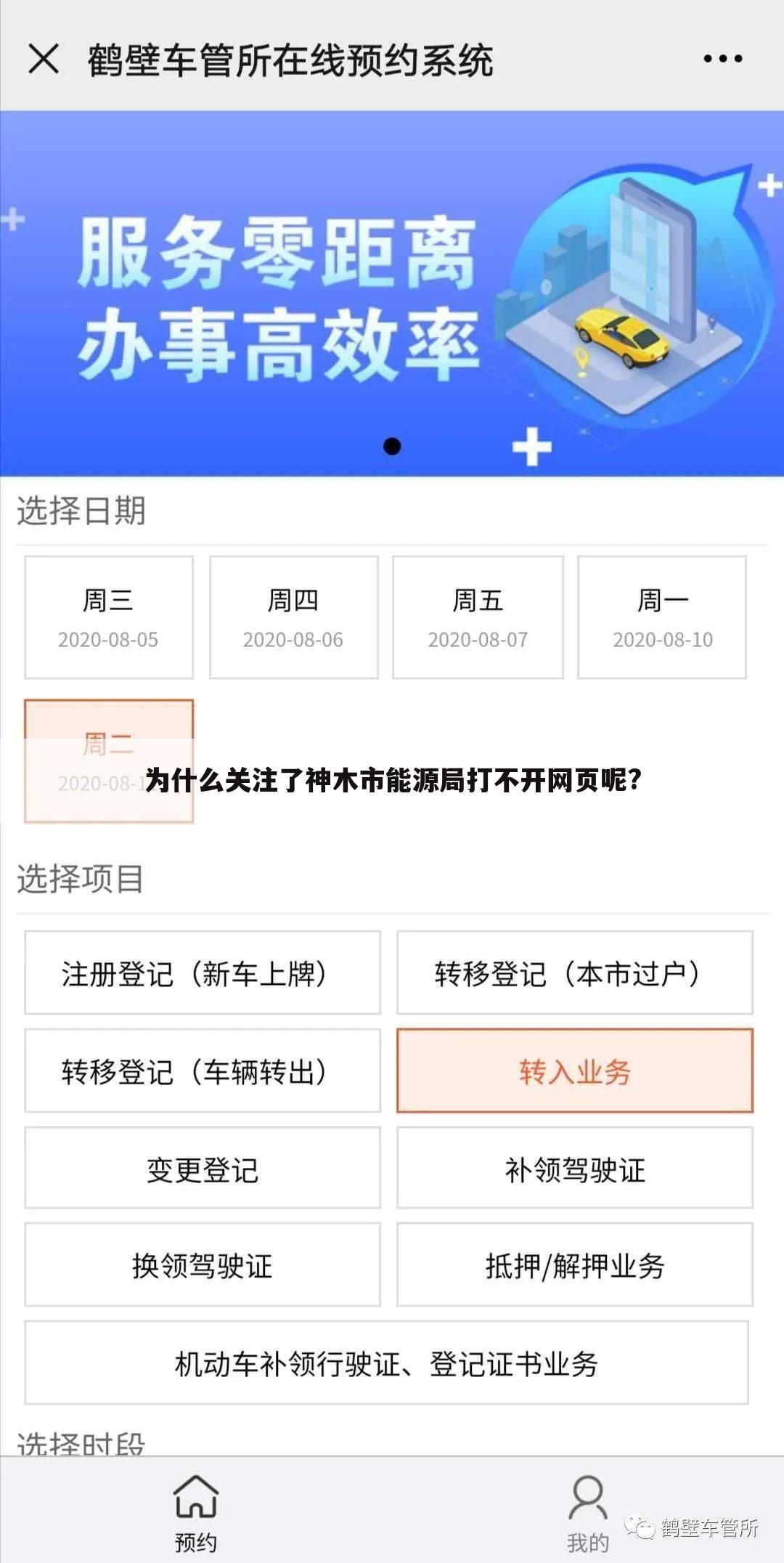 为什么关注了神木市能源局打不开网页呢?