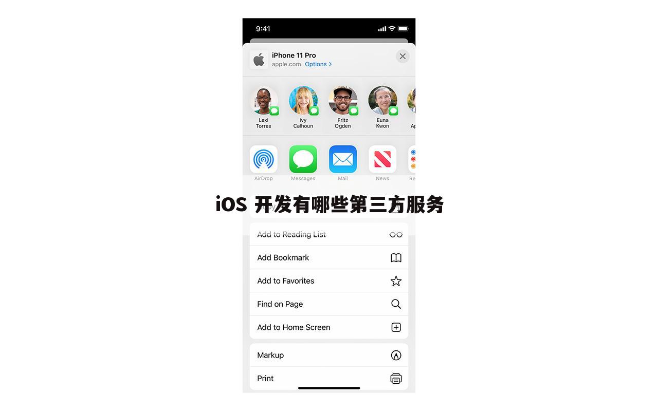 iOS 开发有哪些第三方服务