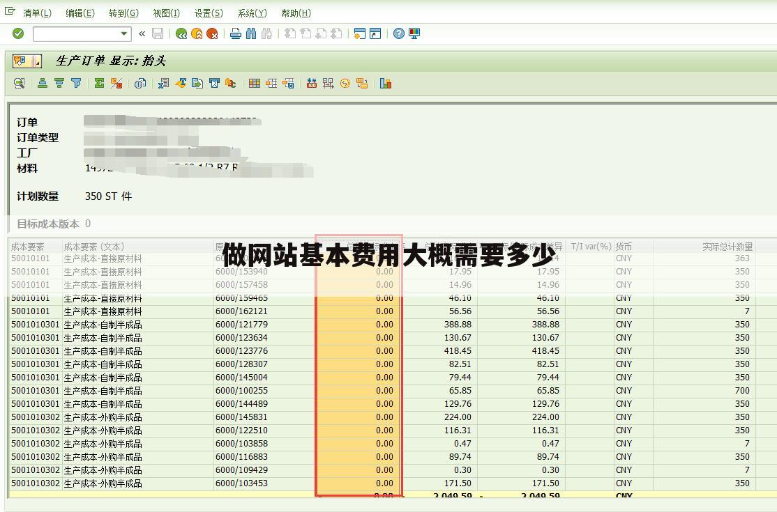 做网站基本费用大概需要多少