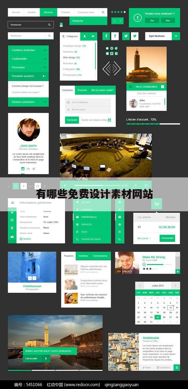 有哪些免费设计素材网站