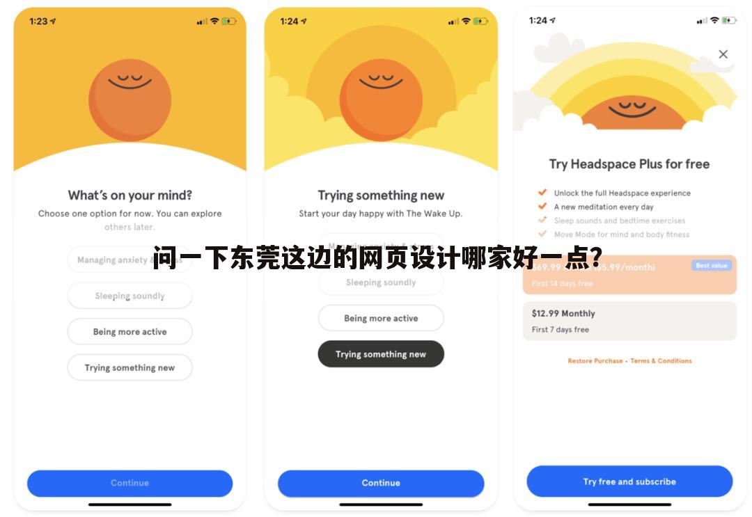 问一下东莞这边的网页设计哪家好一点？