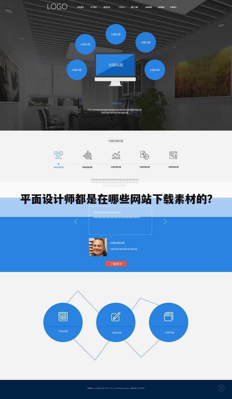 平面设计师都是在哪些网站下载素材的？