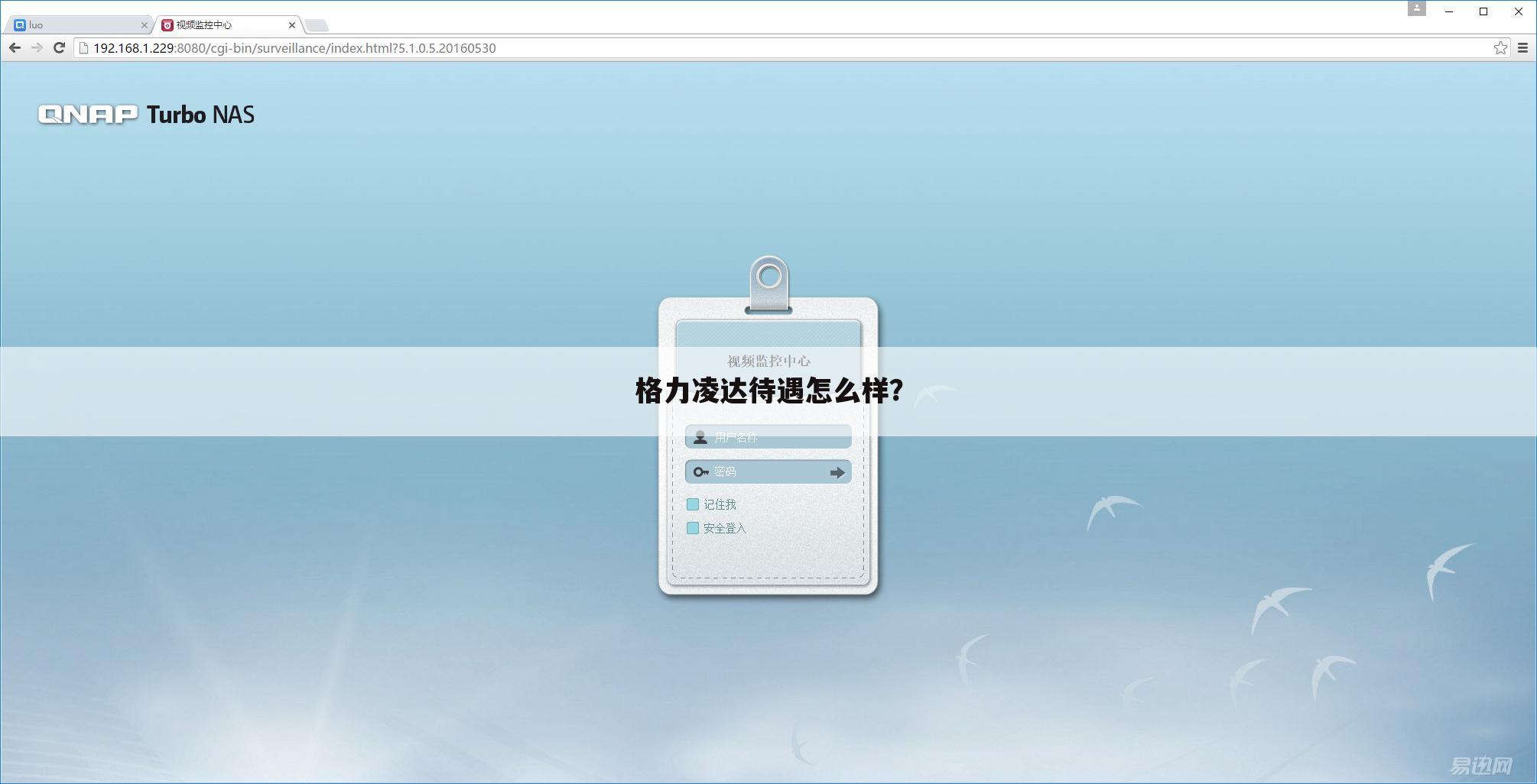 格力凌达待遇怎么样?