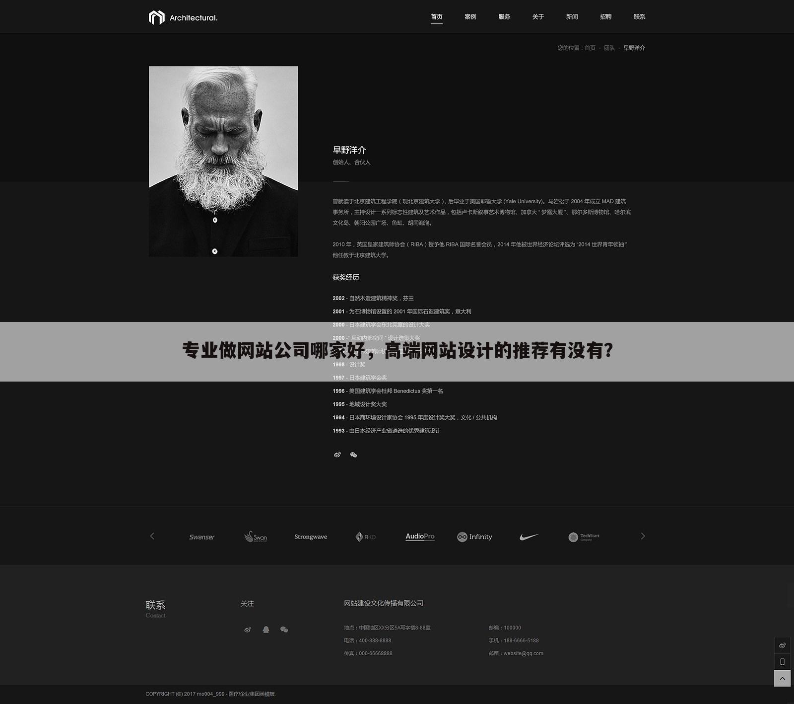 专业做网站公司哪家好，高端网站设计的推荐有没有？