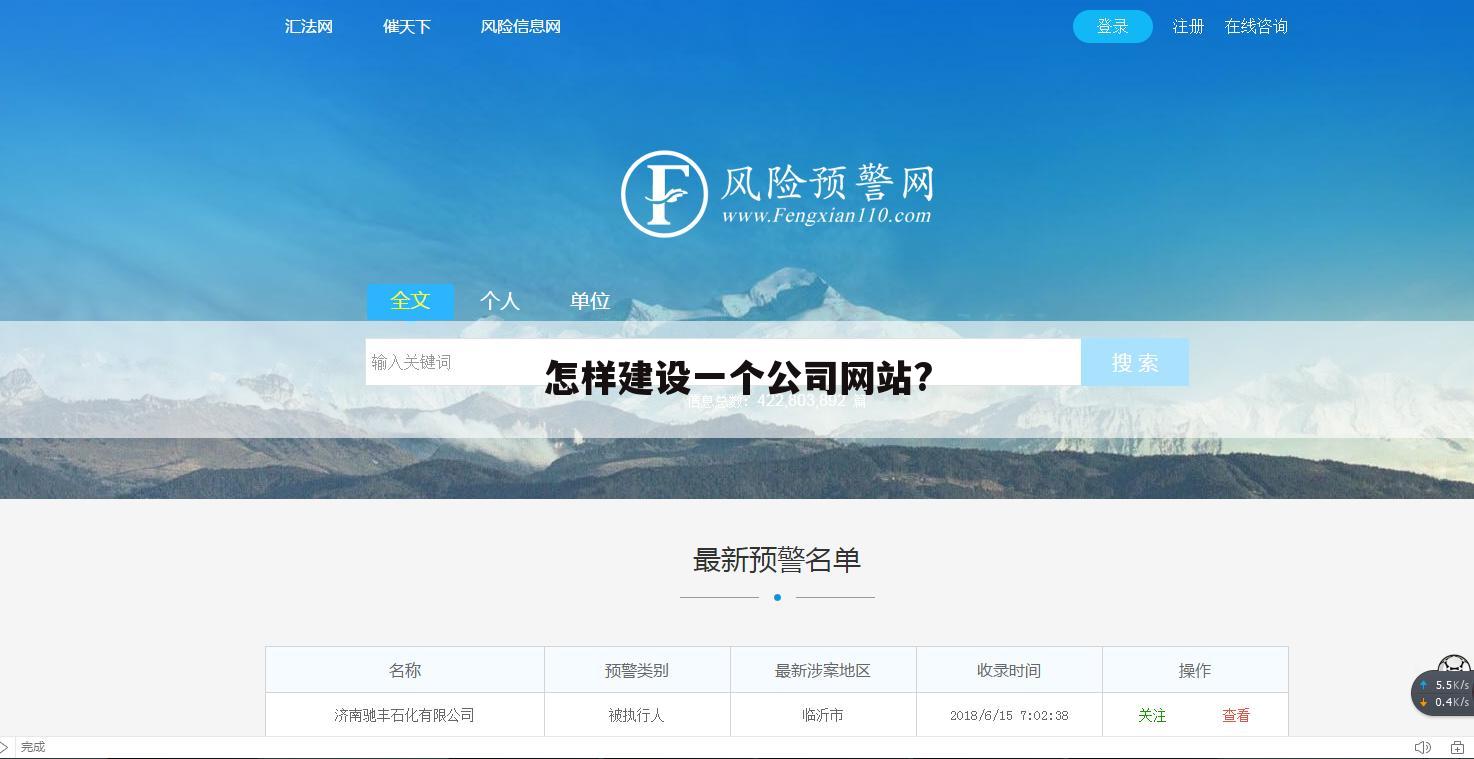 怎样建设一个公司网站?