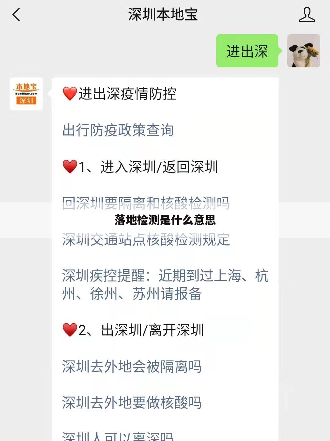 落地检测是什么意思